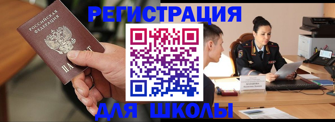 прописка для работы в Еманжелинске