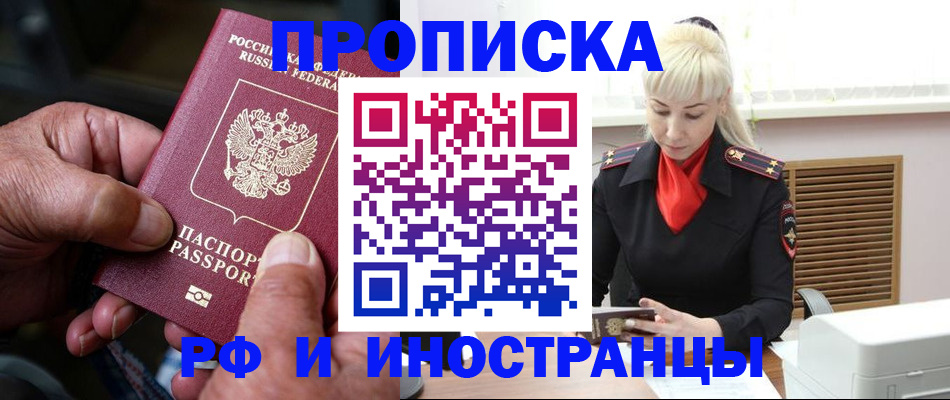 временная регистрация для всех в Еманжелинске